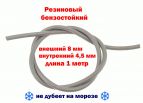 Шланг топливный 4x7 для скутера 1 метр