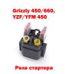 Реле стартера Yamaha Grizzly 450/660, YZF/YFM 450