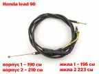 Трос газа Honda Lead 50/90 двойной AF20, HF05